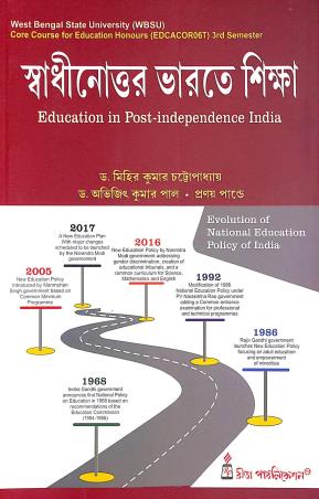 Book cover number 1 for Sadhinottor Bharater Shikha (Education In Post-independence India) EDCACOR06T 3rd Semster WBSU written by Pranoy Pandey, Mihir Kumar Chattopadhyay, Avijit Kumer Pall published by Rita Publication