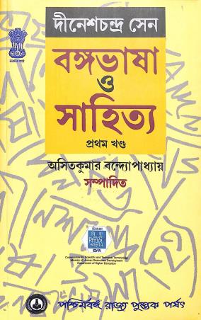 Book cover number 1 for Bangabhasa O Sahitya Pratham Khanda written by Dineshchandra Sen published by Paschimbanga Rajya Pustak Parsat