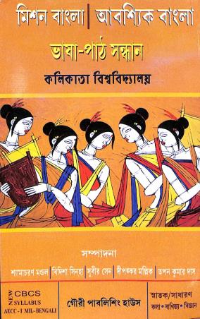 Book cover number 1 for Missoin Bangla Bhasapath Sandhan (C.U) written by NA published by Gouri Publishing House