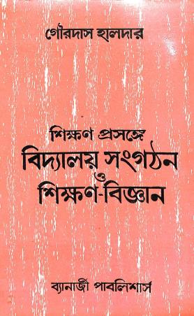 Book cover number 1 for Shikhan Prasange Vidyalay Sangathan O Shikhan - Bigyan written by Gourdas Halder published by Banerjee Publlishers
