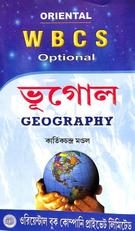 Book cover number 1 for Oriental WBCS Optional Bhugol written by Kartick Chandra Mondal published by Oriental Book Company Pvt. Ltd
