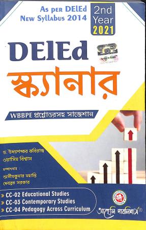 Book cover number 1 for Deled Scanner WBBPE Prasnouttarsaha Suggestion 2nd Year 2021 written by Uday Shankar Kaviraj, Wasim Biswas published by Aaheli Publishers