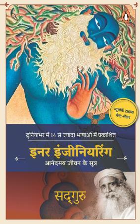 Book cover number 1 for Inner Engineering (Hindi) written by Sadhguru published by Penguin Random House