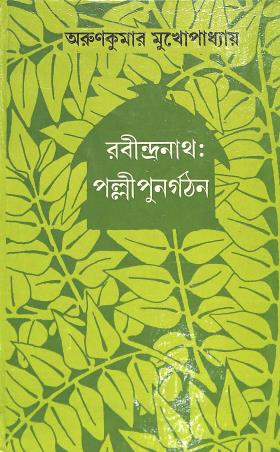 Book cover number 1 for Rabindranath : Pallipunargathan written by Arun Kumar Mukhopadhyay published by Dey's Publishing