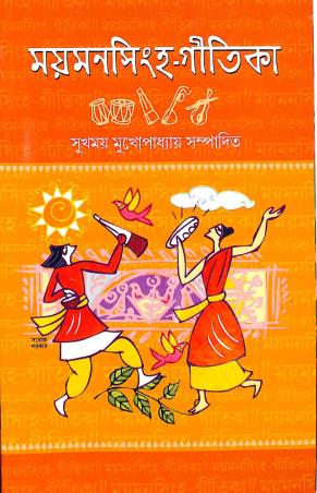Book cover number 1 for Maimansingha Gitika written by NA published by Bharati Book Stall