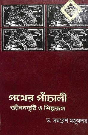 Book cover number 1 for Pather Panchali written by Samaresh Majumdar published by Bidya