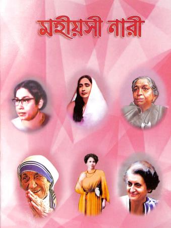 Book cover number 1 for Maheyasi Nari written by Ashis Sengupta published by Sahitya Bharati Publications Pvt. Ltd.