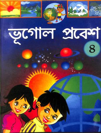 Book cover number 1 for Bhugol Prabesh Class- 4 written by Durgapada Karmakar published by Shishutirtha