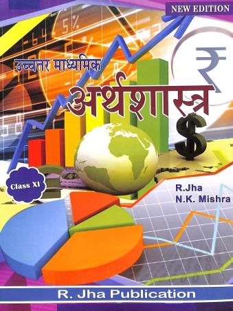 Book cover number 1 for Uchatara Madhyamik Arthashastra Class 11 written by N. K. Mishra, R. Jha published by R. Jha Publication