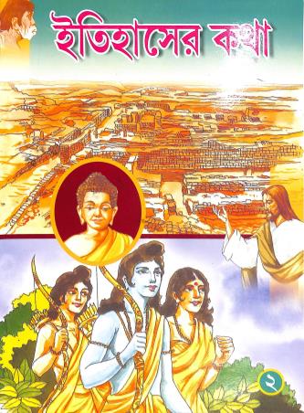 Book cover number 1 for Itihaser Katha 2 written by Animesh Ghosh published by Dhar Book Agency