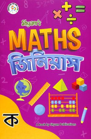 Book cover number 1 for Shyam's Maths Genius Ka written by Ashok Ghosh, Anindita Dhar published by Shyam Publications