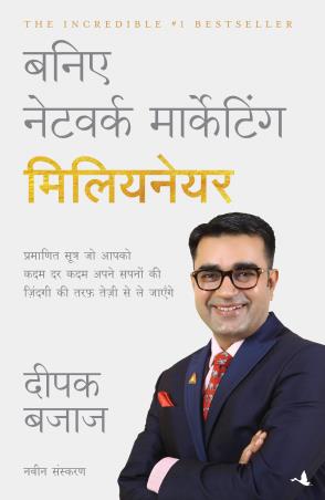 Book cover number 1 for Baniye Network Marketing Millionaire written by Deepak Bajaj published by Arushi Tandon