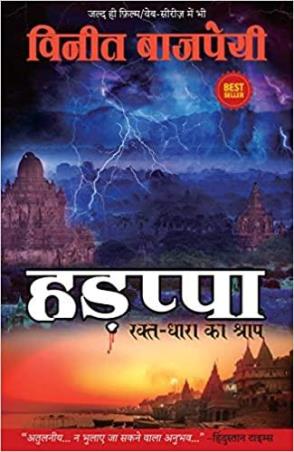 Book cover number 1 for Harappa written by Vineet Bajpai published by TreeShade Books