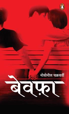 Book cover number 1 for Bewafa written by Novoneel Chakraborty published by Penguin Books