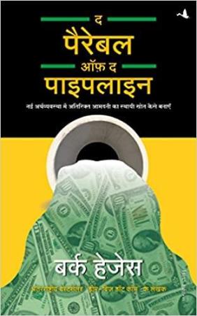 Book cover number 1 for The Parable Of Pipeline written by Burke Hedges published by Arushi Tandon