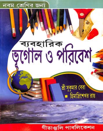 Book cover number 1 for Baboharik Bhugol O Poribesh 9 written by Sukumar Bera, Himadri Sekhor Roy published by Gitanjali Publication