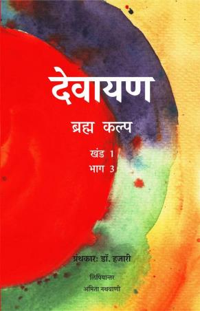 Book cover number 1 for Devayana Khanda 1 Bhag 3 written by NA published by Moonlight Publication
