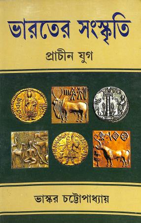 Book cover number 1 for Bharater Sanskriti Prachin Yug written by Bhaskar Chattopadhyay published by Progressive Publishers