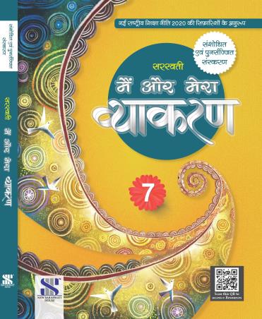 Book cover number 1 for Main Aur Mera Vyakaran 7 (NEP 2020) written by Madhuri, Shalini Sharma published by New Saraswati House (India) Pvt. Ltd.