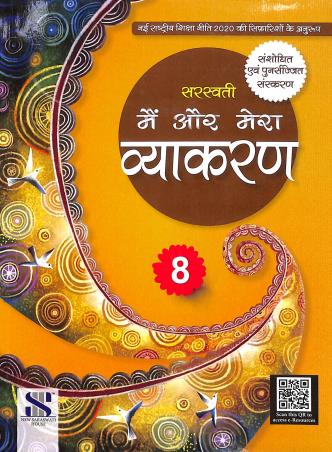 Book cover number 1 for Main Aur Mera Vyakaran 8 (NEP 2020) written by Madhuri, Shalini Sharma published by New Saraswati House (India) Pvt. Ltd.