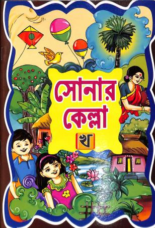 Book cover number 1 for Sonar Kella Kha written by Kashinath Bhattacharya published by S. Publication
