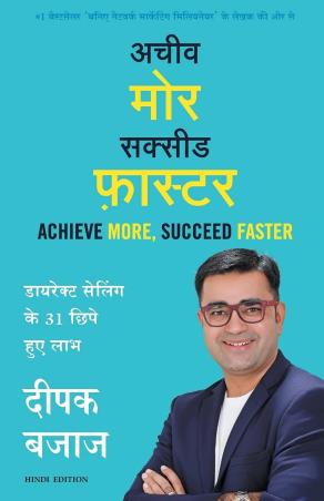 Book cover number 1 for Achieve More, Succeed Faster (Hindi) written by Deepak Bajaj published by Manjul Publishing House