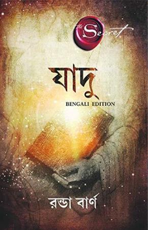 Book cover number 1 for The Secret : Jaadu written by Rhonda Byrne published by Manjul Publishing House