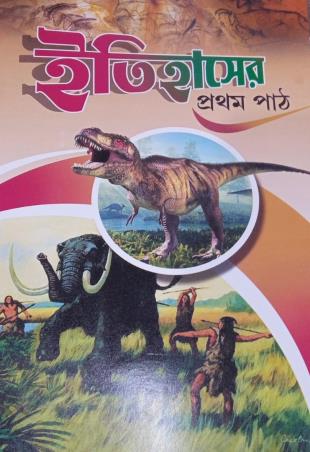 Book cover number 1 for Itihaser Pratham Path written by Krishna Devi published by Bivabati