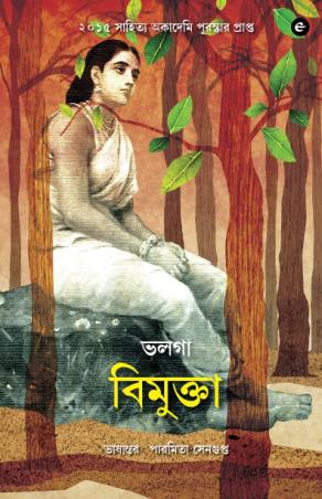 Book cover number 1 for Vimuktha written by Volga published by Eka