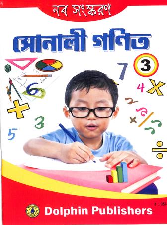 Book cover number 1 for Sonali Ganit 3 Class 1 written by Niranjan Basak published by Dolphin Publishers
