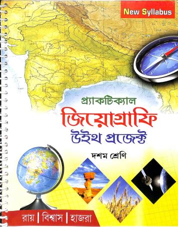 Book cover number 1 for Practical Geography With Project Class 10 written by Pranab Kumar Ray, Tanmoy Biswas, Kabita Ghosh Hazra published by Ranjan Prakashan