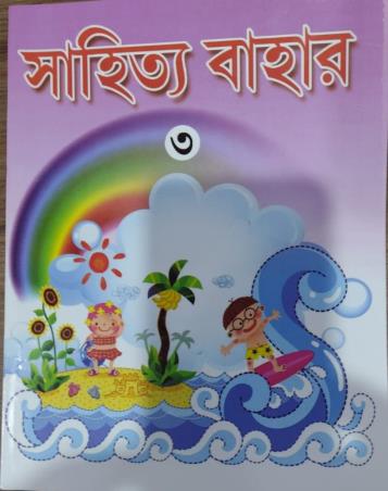 Book cover number 1 for Sahitya Bahar 3 written by NA published by Pushpanjali Prakashani
