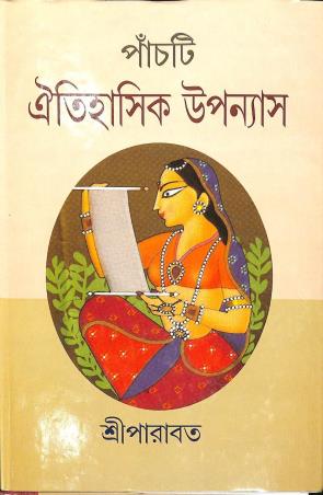 Book cover number 1 for Panchti Oitihasik Upanyas written by Sree Parabat published by Dey Book Store