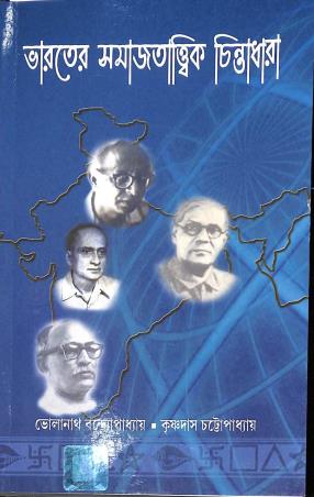 Book cover number 1 for Bharater Samajtattik Chintadhara written by Krishnadas Chattopadhyay, Bholanath Bandopadhyay published by Levant Books