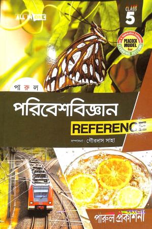 Book cover number 1 for Parul Paribesbigyan Reference Class 5 written by Satinath Maity, Suryendu Bikas Patra, Amit Kumar Nandi published by Parul Prakashani Pvt Ltd