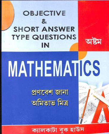 Book cover number 1 for Objective & Short Answer Type Questions In Mathematices Class 8 written by Amitava Mitra, Pranabesh Jana published by Calcutta Book House
