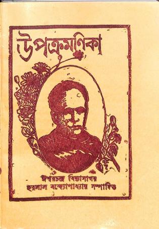 Book cover number 1 for Upakramnika Class 6, 7 & 8 written by Ishwar Chandra Vidyasagar published by Chattopadhyay Brothers