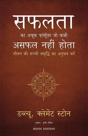 Book cover number 1 for Safalta Ka Achuk Formula Jo Kabhi Asafal Nahi Hota Jeevan Ki Sachchi Samriddhi Ka Anubhav Karen written by W. Clement Stone published by Manjul Publishing House