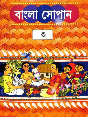 Book cover number 1 for Bangla Sopan 3 written by NA published by Cambridge India Educational Publishers