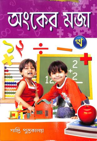 Book cover number 1 for Ankaer Maja Kha written by Falguni Sengupta, Ashok Maity published by Shanti Pustakalaya