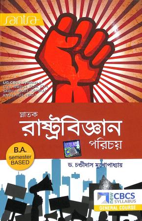 Book cover number 1 for Snatak Rastrobigyan Parichoy B. A. (Semester Based) written by Chandidas Mukhopadhyay published by Santra Publication Pvt. Ltd