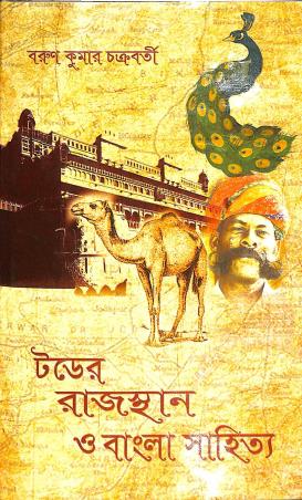 Book cover number 1 for Toder Rajasthan O Bangla Sahitya written by Barunkumar Chakraborty published by Aparna Book Distributors