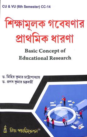 Book cover number 1 for Sikhamulak Gobeshoner Prathamik Dharana CU & VU 6th Semester CC 14 written by Mihir Kumar Chattopadhyay published by Rita Publication