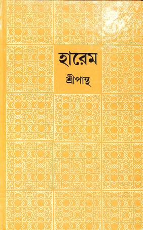 Book cover number 1 for Harem written by Sripantha published by Dey's Publishing