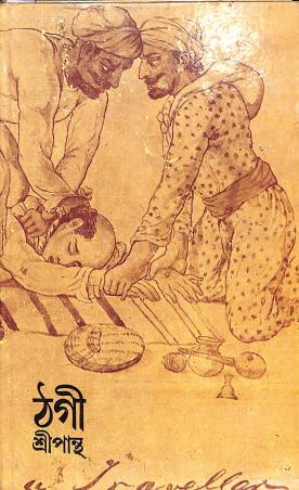 Book cover number 1 for Thagee written by Sripantha published by Dey's Publishing