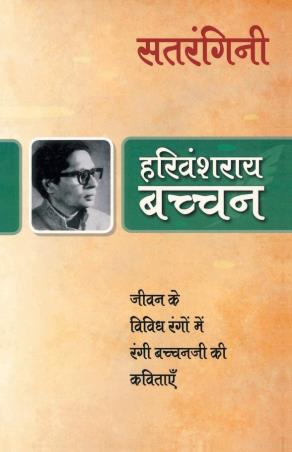 Book cover number 1 for Satrangini written by Harivansh Rai Bachchan published by Rajpal & Sons