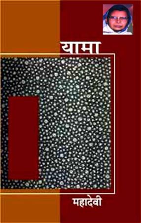 Book cover number 1 for Yama written by Mahadevi Verma published by Lokbharti Prakashan