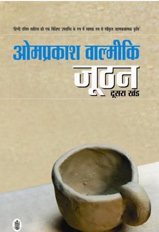 Book cover number 1 for Joothan - Doosra Khand written by Om Prakash Valimiki published by Radhakrishna Prakashan