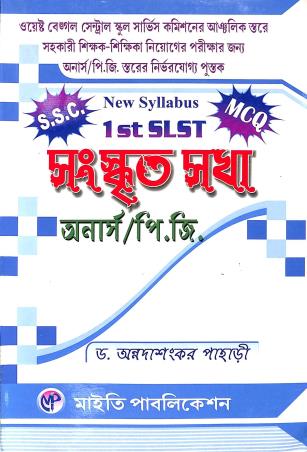 Book cover number 1 for Sanskrit Bhasa 1st SLST Hons/ PG SSC MCQ written by Annadashankar Pahari published by Maity Publication