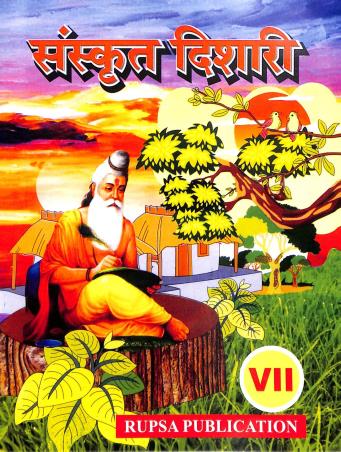 Book cover number 1 for Sanskrit Dishari Class 7 written by Debranjan Chatterjee published by Rupsha Publication